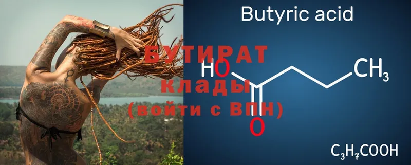 Бутират Butirat Краснозаводск